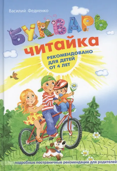 Букварь Читайка - фото 1