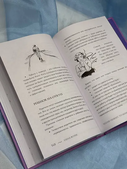 Истоки травмы. Формирование психики до рождения - фото 11