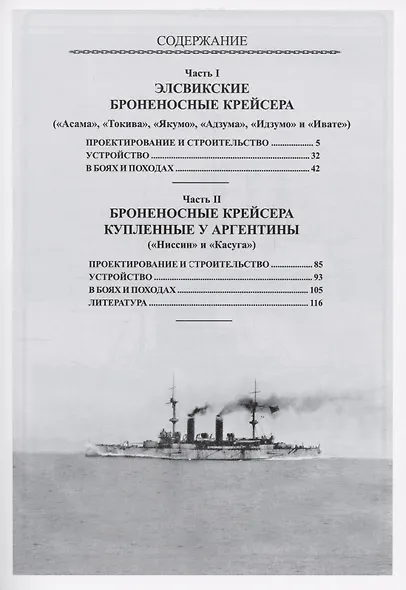Броненосные крейсера Японии (1898-1945) - фото 3