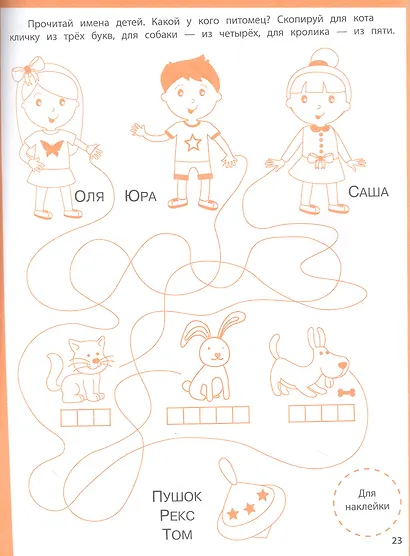 Ступеньки знаний. Алфавит. 4-5 лет (+наклейки) - фото 2