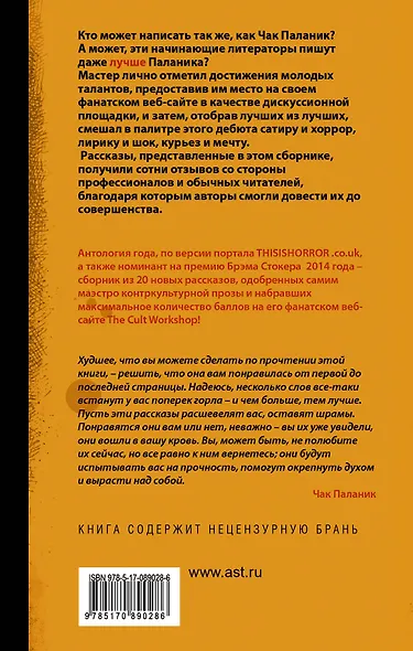 Обожженные языки: сборник - фото 2