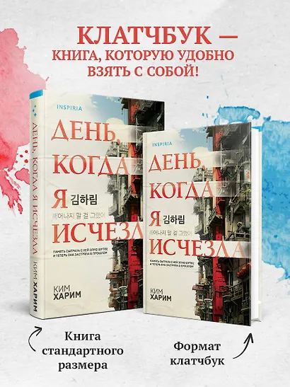 День, когда я исчезла (формат клатчбук) - фото 5