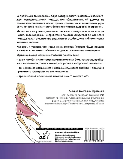 Биохакинг с умом: 8 граней полноценной жизни. Как стать здоровой, молодой и энергичной за 40 дней - фото 2