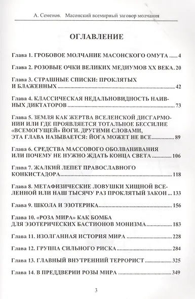 Масонский всемирный заговор молчания, или Куда подевался космический "Список Шиндлера"? - фото 2