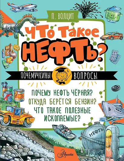 Что такое нефть? - фото 1