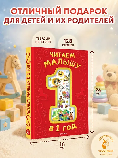 Читаем малышу в 1 год. Сказки, потешки, считалочки - фото 6