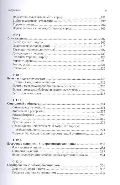 Опционы: Волатильность и оценка стоимости. Стратегии и методы опционной торговли / 3-е изд. - фото 4