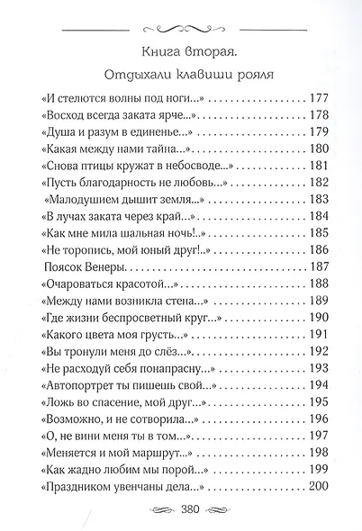 Закружило коромыслом - фото 9