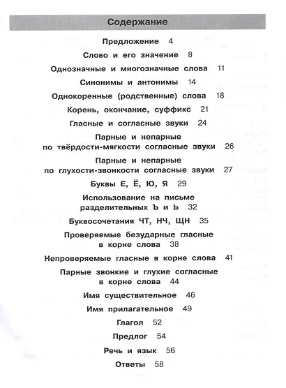 Нестандартные задания по русскому языку. 2 класс. Рабочая тетрадь - фото 2