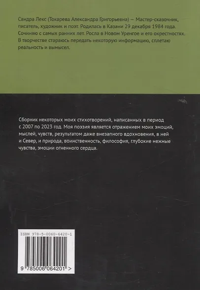 Скитальцы вечности. Сборник поэзии - фото 2