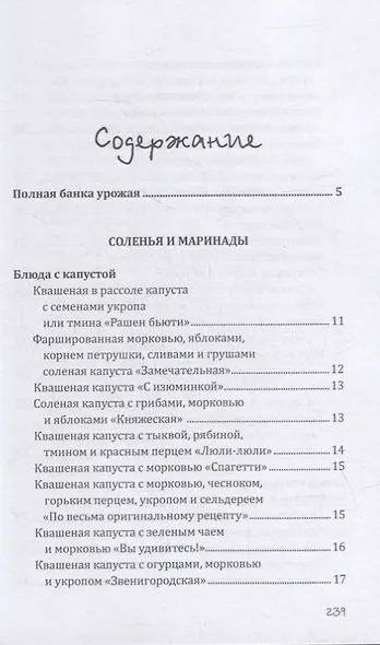 Секреты заготовок - фото 2