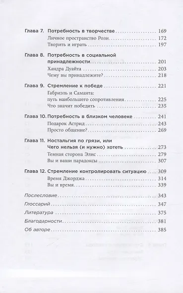 Больше чем желание: Разговоры с психологом о сокровенном - фото 3