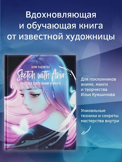 Sketch with Asia. Рисуем в стиле аниме и манга - фото 3