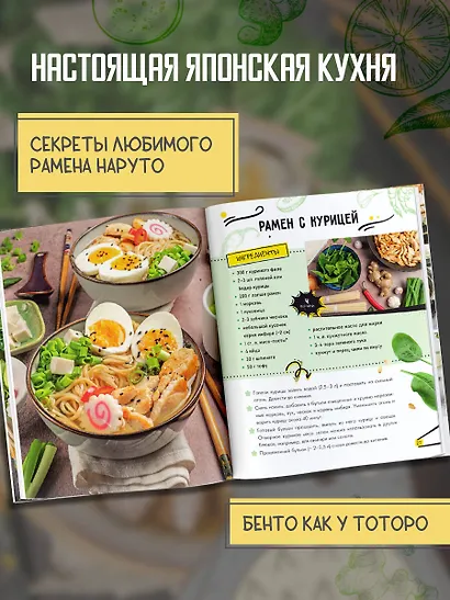 Кулинарная книга в стиле аниме - фото 4