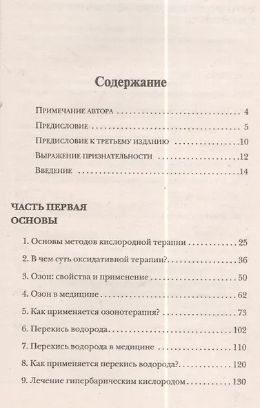 Кислород по рецепту - фото 2