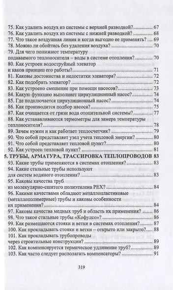 Отопление и вентиляция. Учебное пособие для СПО - фото 5