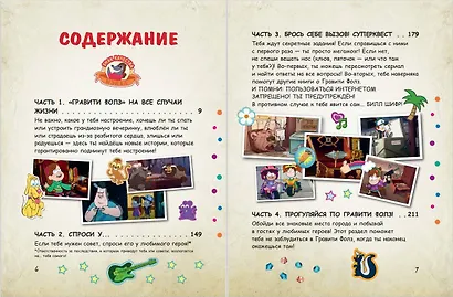 Гравити Фолз: совершенно секретно! Большая книга фаната - фото 5