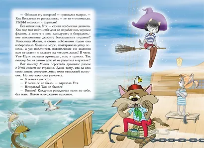 Пираты Кошачьего моря. Книга 6. Поймать легенду! - фото 6