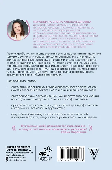 Нейропсихология детей от рождения до 10 лет. Развитие мозга и полезные игры - фото 2
