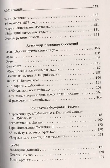 Поэты пушкинской поры. Стихотворения русских поэтов первой трети XIX века - фото 6