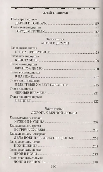 Пятый крестовый поход - фото 3