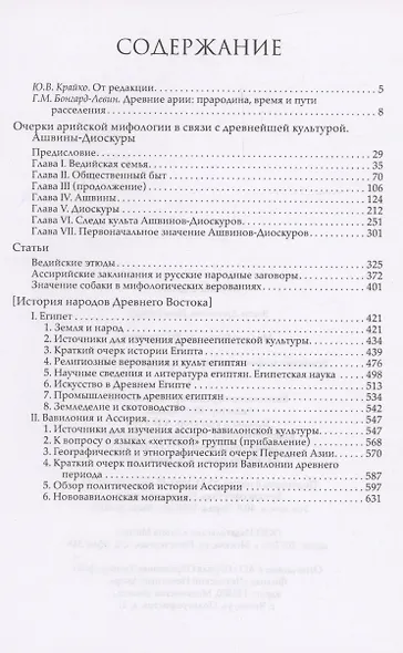 Арийская мифология и культуры Древнего Востока - фото 3