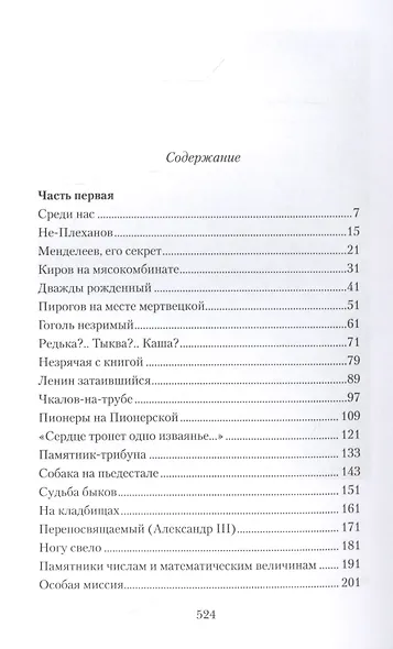 Тайная жизнь петербургских памятников. Полная версия - фото 2