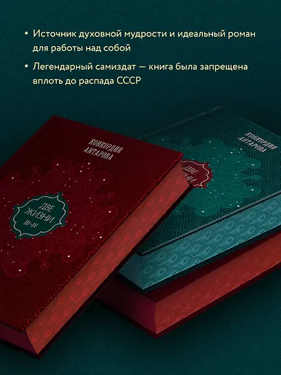 Комплект из 2 книг: Двухтомник Две жизни (ИК) - фото 6