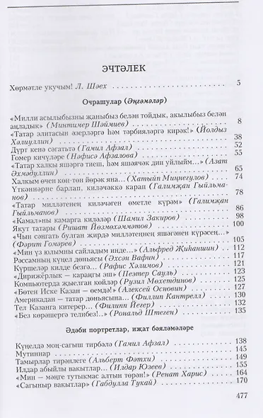 Встреча с собой / Узем белэн очрашу - фото 2