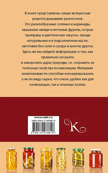 Консервируем дома: быстро, вкусно, надежно - фото 2