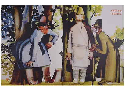 Русские народные сказки - фото 3