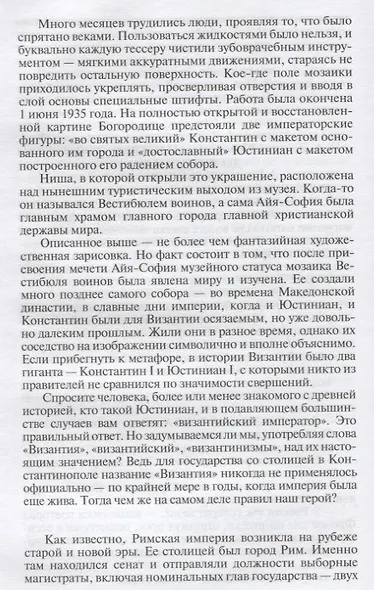 Юстиниан - фото 4