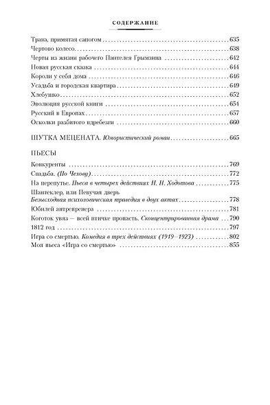 О хороших, в сущности, людях! Рассказы (юмористические) - фото 7