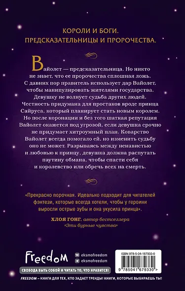 Вайолет, созданная из шипов - фото 2