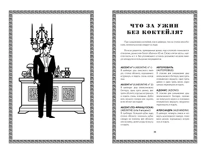 Искусство коктейля от легендарного бармена отеля «Ритц» - фото 9