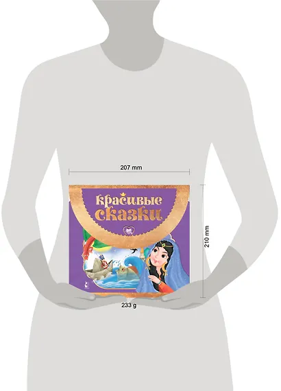 Красивые сказки - фото 13