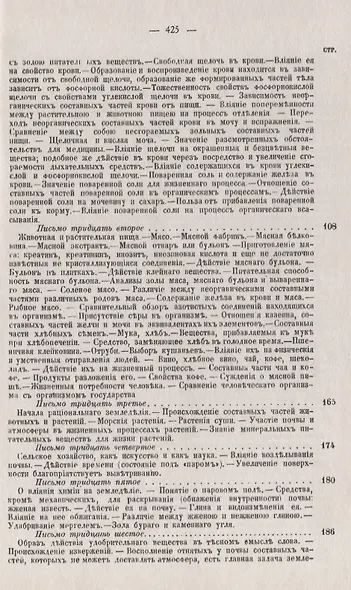 Письма о химии. Том II. В приложении к земледелию и физиологии - фото 3
