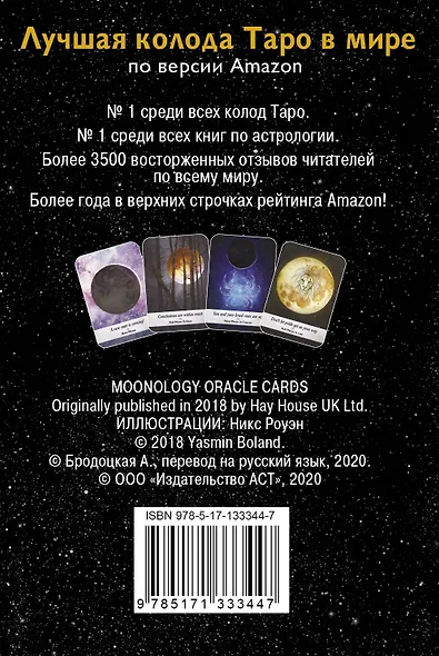 Таро сила дикой Луны. 44 карты и инструкция для гадания. Moonology - фото 2