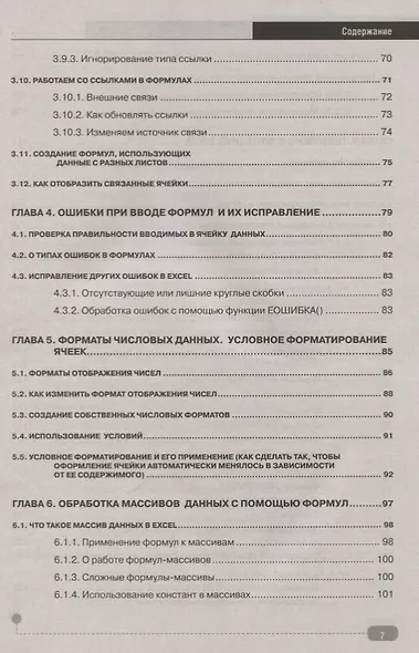 Графики, формулы, анализ данных в Excel. Пошаговые примеры - фото 7