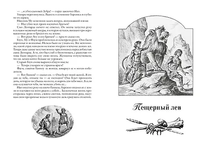 Борьба за огонь - фото 13