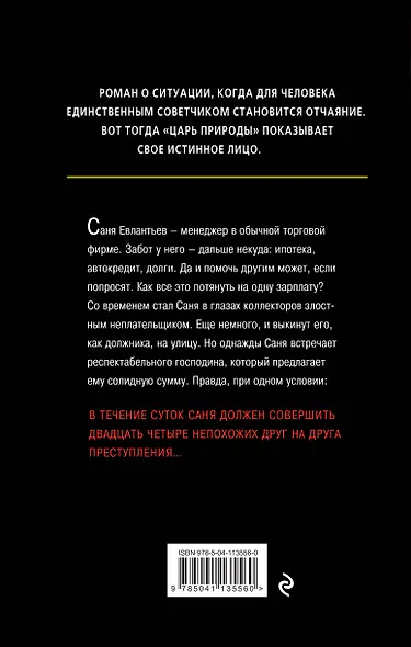 Жизнь и одни сутки - фото 2