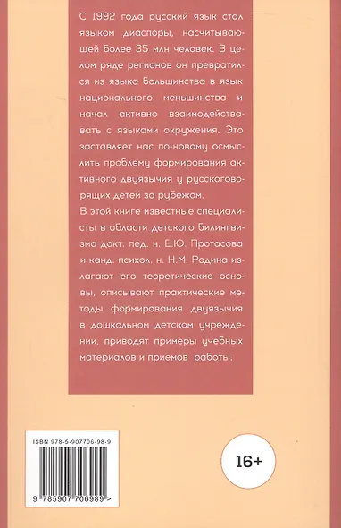 Многоязычие в детском возрасте - фото 2