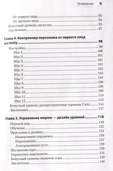 Гейм-дизайн: как создаются игры - фото 12