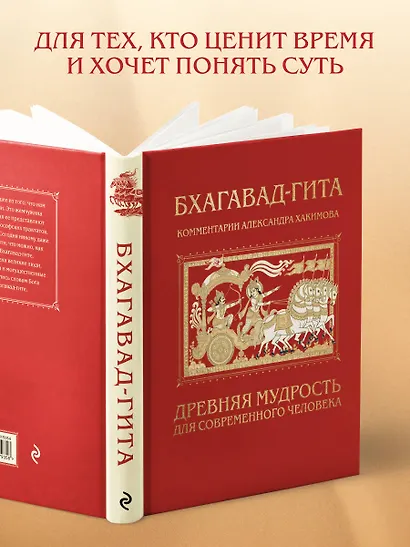 Бхагавад-гита. Древняя мудрость для современного человека - фото 7
