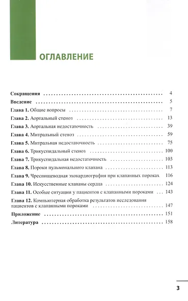Клапанные пороки сердца - фото 2