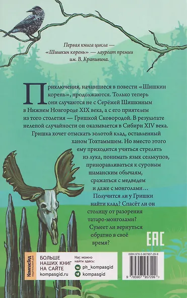 Звездный ворон - фото 2