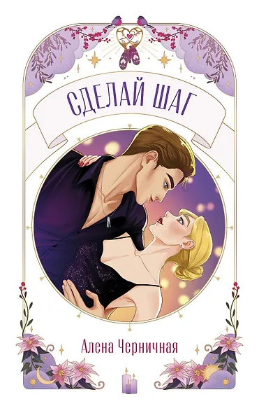 Сделай шаг - фото 12