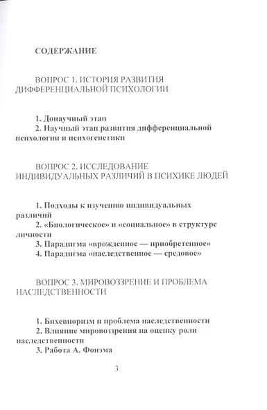 Психогенетика - фото 2