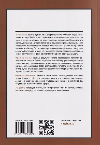 Гитлер: мировоззрение революционера - фото 2