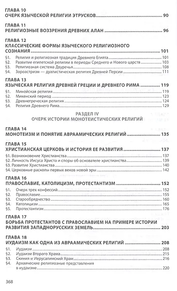 Религиоведение - фото 3